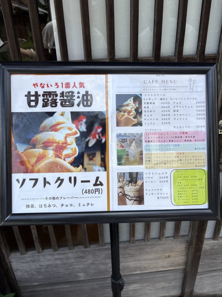 やないろの甘露醤油ソフトクリームのメニュー看板