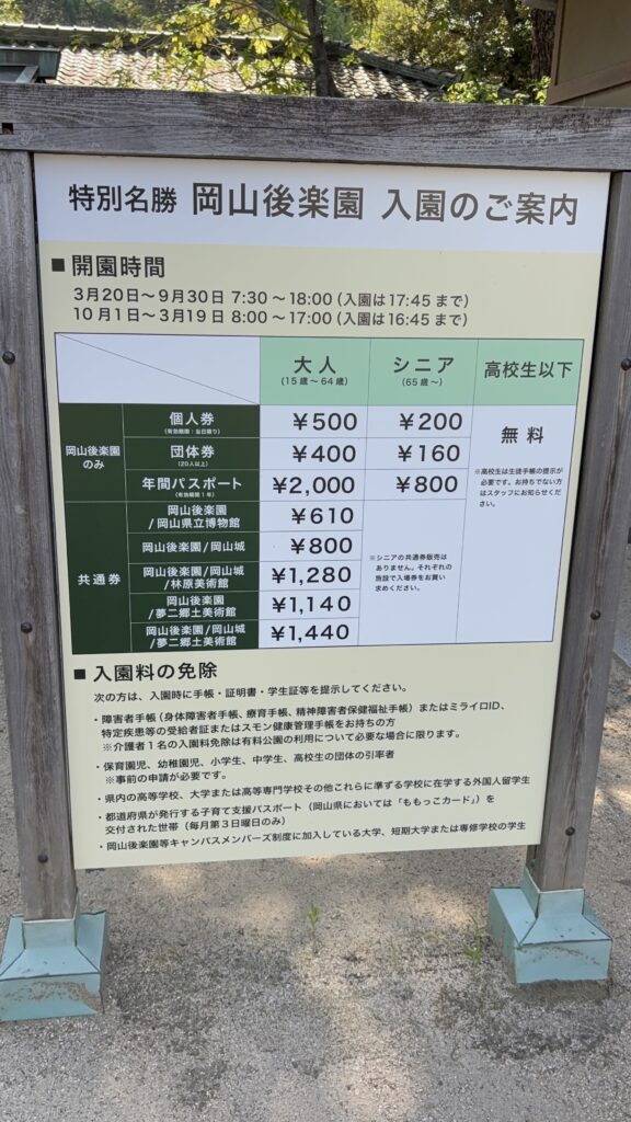 後楽園と岡山城へ入るなら、共通券を利用できます。