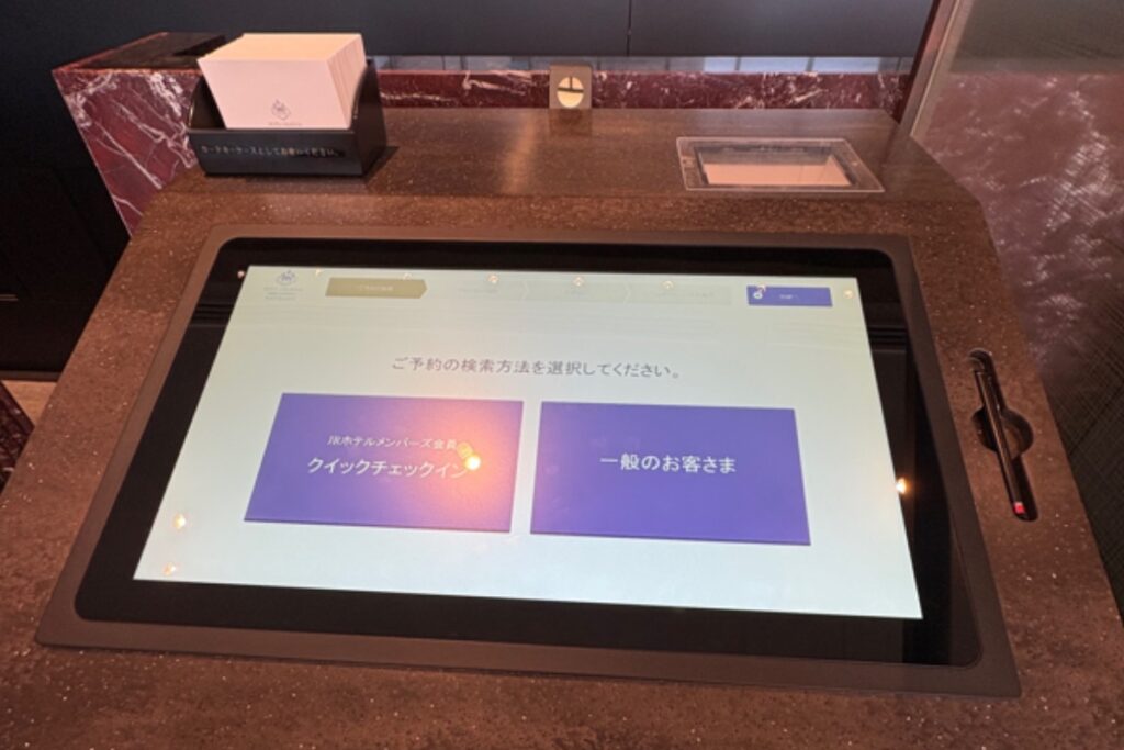 ホテルグランヴィア広島サウスゲートのセルフチェックイン機