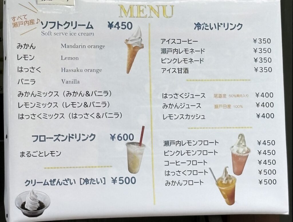 千光寺公園頂上売店のソフトクリームメニュー