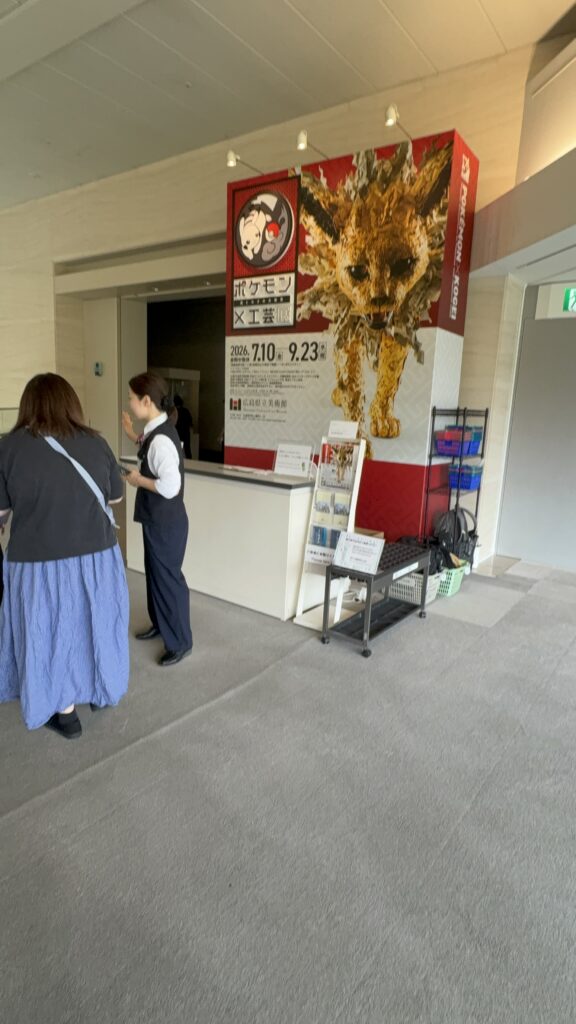 広島県立美術館で開催中のポケモン×工芸展入口